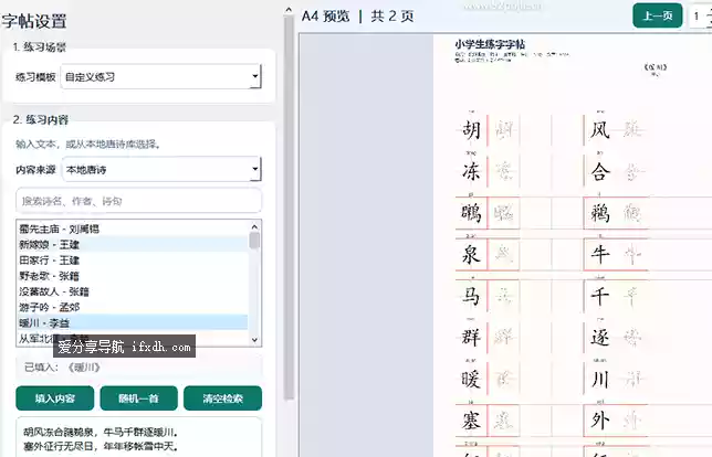 个性化字帖生成工具v1.4.1 自带内容亦可自定义