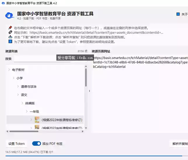 TchMaterial-parser v4.2 小学/初中/高中电子课本下载