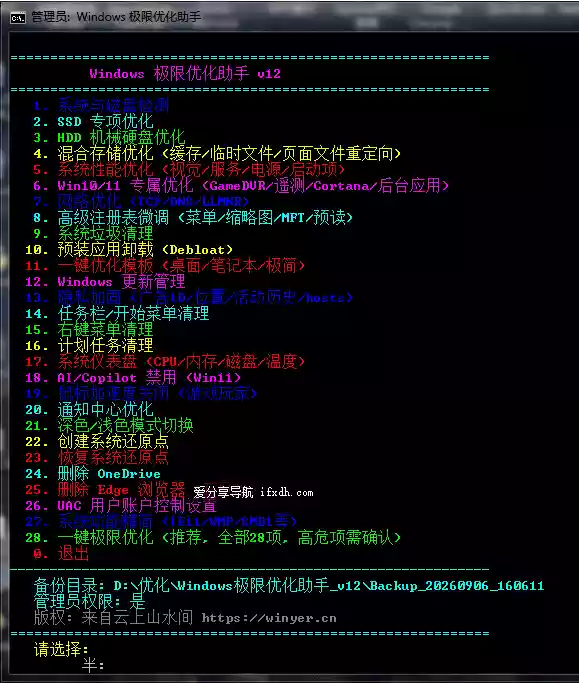 Windows极限优化助手v2.11 支持硬盘优化/垃圾清理/右键菜单清理