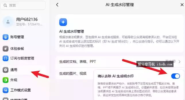 豆包生成图片和视频无水印的设置方法