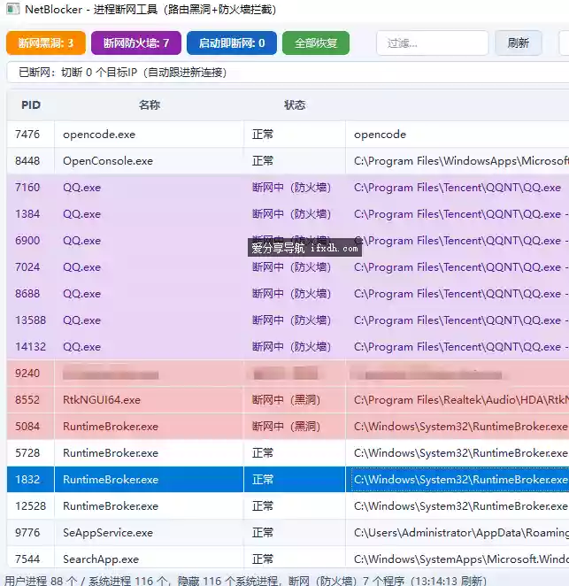 NetBlocker 进程断网工具 可指定软件断网