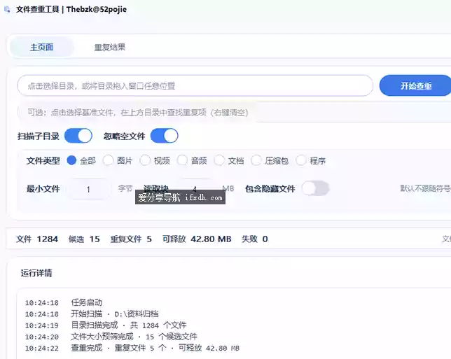 文件查重助手v1.0.0 可查文档/图片/压缩包/视频