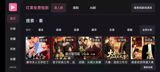 红果短剧TV版v0.5.7 可搜索/免费看/无广告