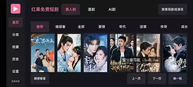 红果短剧TV版v0.5.7 可搜索/免费看/无广告