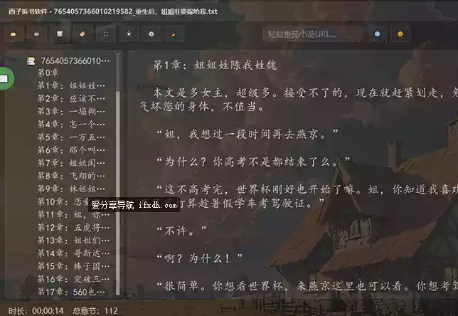 拆书器 - 网文扫榜拆书 & 仿写阅读工具
