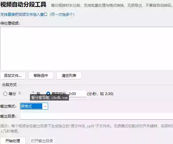 视频自动分段工具v2 可按自定时长来分段/可等分