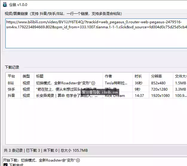 仓鼠下载v1.0 可下载B站/抖音/快手视频
