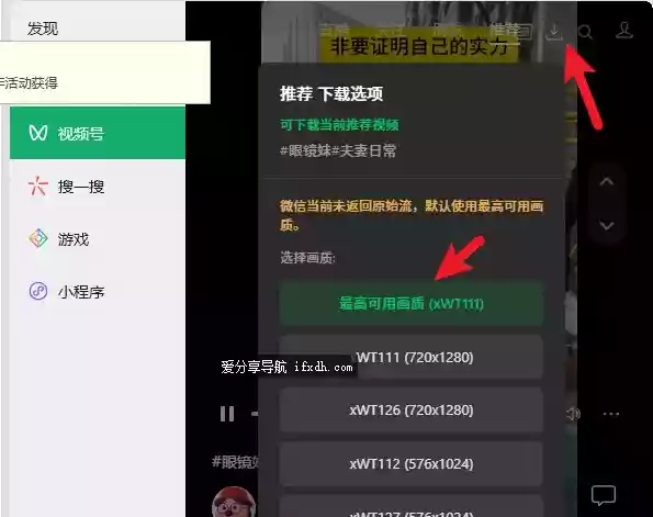 wx_channel_v5.7.13 微信视频号视频下载工具 可下原画质