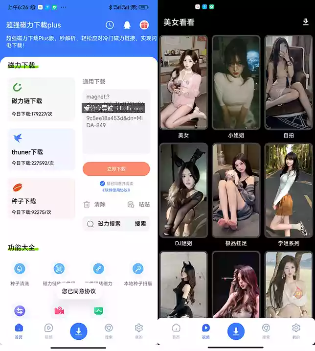超强磁力下载v1.6.9 支持磁li 可边下边播 不限速