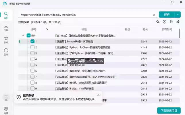 Bili23-Downloader v2.20.0 B站视频批量下载器