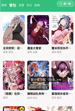 漫舍漫画v1.9.9 纯净版 各种题材漫画免费看