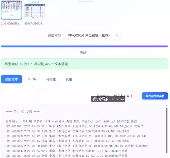 PaddleOCR-V6-Portable -1.01 OCR识图添加转表格功能