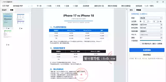 PDF盖章和盖骑缝章工具v1.1 可自定图章/尺寸/位置
