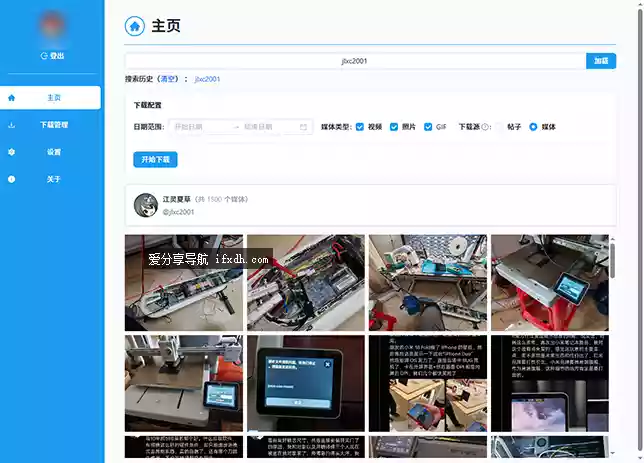 X-Spider_2.2.2 推特视频/图片批量下载器