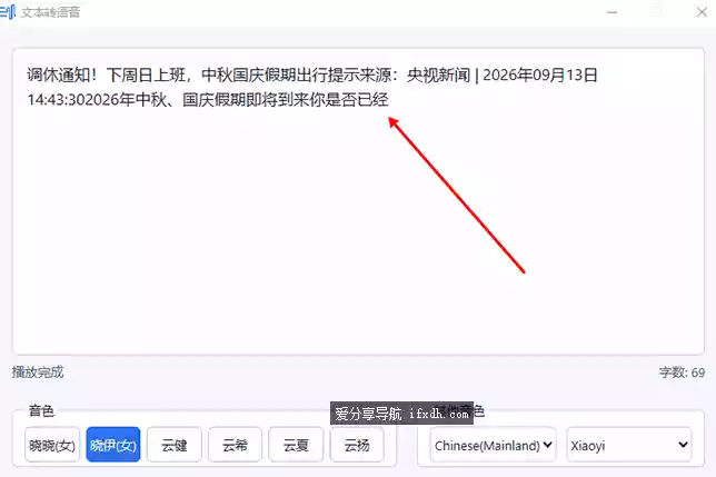 edge-tts-gui v0.16.2 文本转语音工具