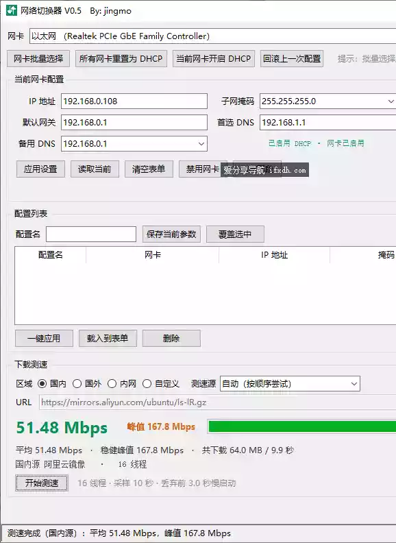 Windows网络快速切换工具v0.5 可自行切换网卡