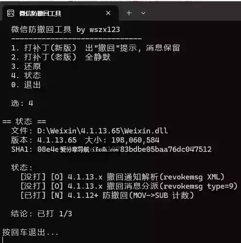 微信防撤回工具v1.3