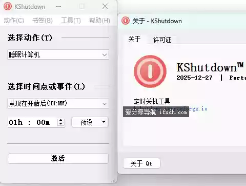 KShutdown v6.2/Beta 6.3 定时关机工具