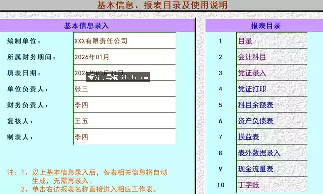 Excel通用财务账模板 可套入生成
