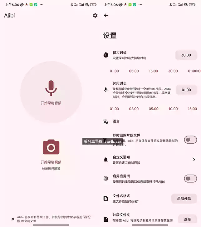 Alibi v0.5.3.16取证工具-像执法仪一样后台录制神器