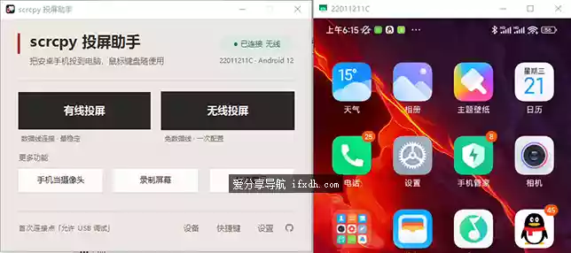 Sscrcpy-helper v1.6.1 手机投屏控制助手