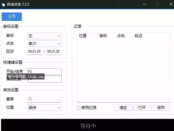 AutoClick v1.5.5 鼠标自动点击工具
