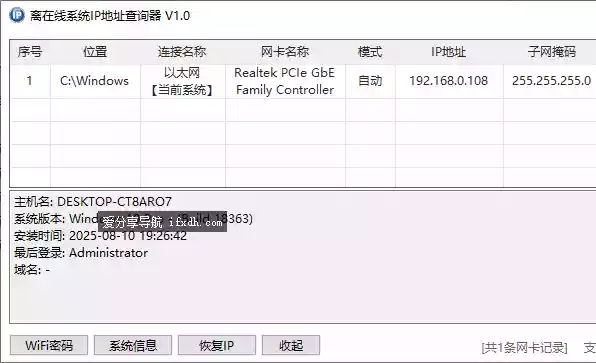 离在线系统IP地址查询器v1.0 可查连接过的wifi密码