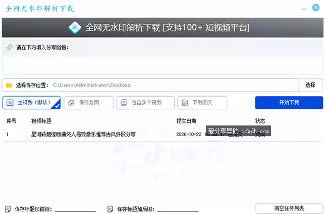 短视频无水印解析下载 v1.0.0 支持抖/B/快/红