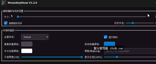 MouseKeyShow 1.5.1 键鼠可视化 可给鼠标加光环/圆环