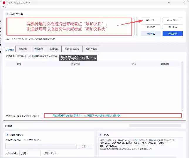 PDF水印添加去除工具v5.1.8 无广告/不联网