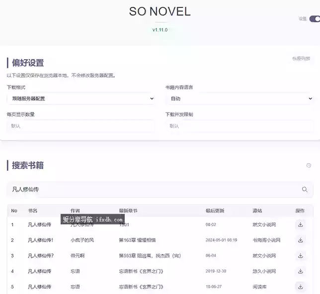 Sonovel v1.11.0 聚合书源小说下载器 