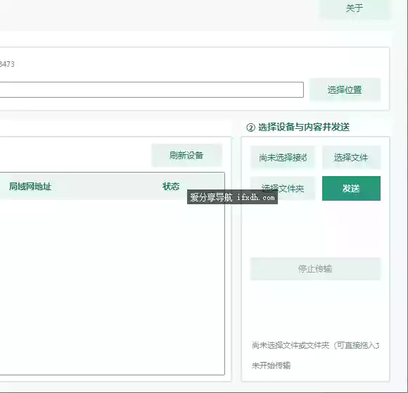 局域网文件传输工具 电脑与电脑互传文件不限速