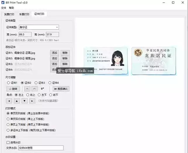 证件打印助手：支持发票/车票/身份证/银行卡等 快速打在A4纸上