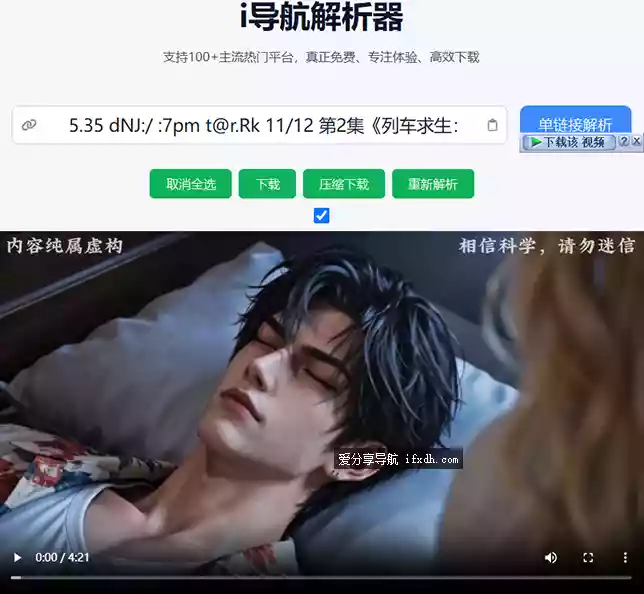 一个可解析视频无水印下载的站 支持抖/快/B/红