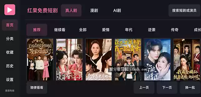 红果短剧TV版v0.5.9 可在电视上刷红果短剧 实测有效