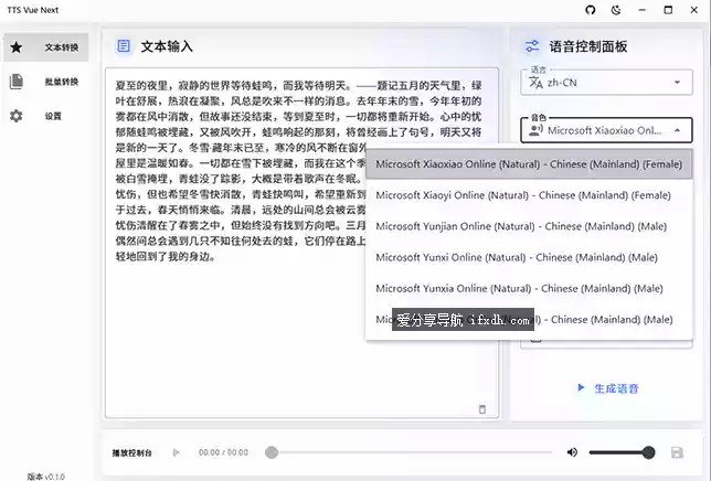 TTS-Vue-Next v0.1.0 文字转语音合成工具