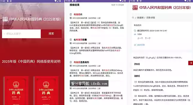 中华人民共和国药典(2025年版)1.0版本 内置1-4部
