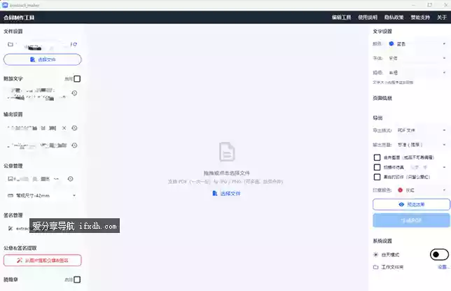 电子合同盖章制作工具v1.6 可一键添加公章/文字/骑马章/签名