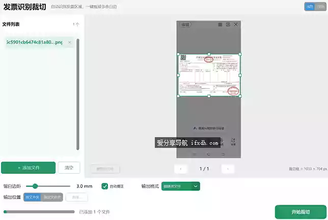 发票识别裁切工具 可自动识别发票区域 一键裁剪