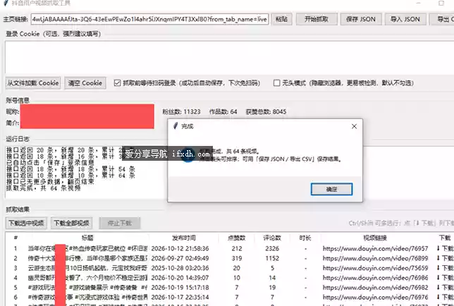 抖音用户主页视频批量保存工具 不用安装/实测有效
