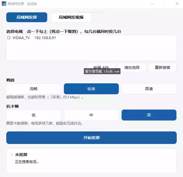 局域网投屏v1.0 可将电脑投屏到电视上