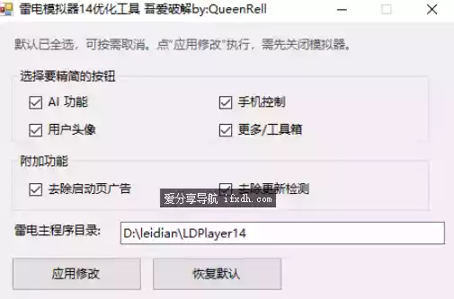 雷电模拟器14优化工具 可去掉AI功能/手机控制/去更新