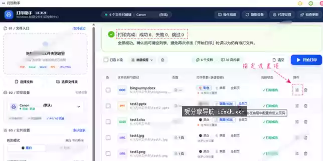 PrintAssist v1.0.9 批量文件打印助手