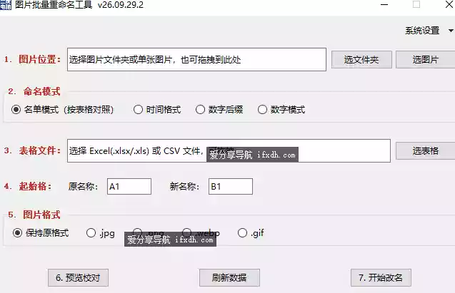 图片批量重命名工具v26.10.18.03