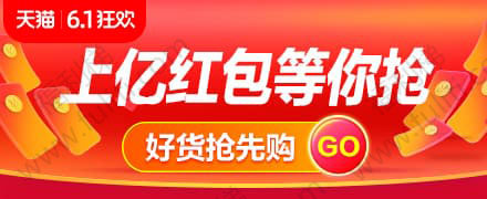 天猫618狂欢节来了!最高可中618元红包 速领!
