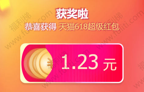 天猫618狂欢节来了!最高可中618元红包 速领!