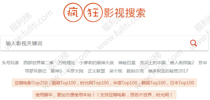 疯狂影视搜索：支持多网站同时搜索电影电视资源