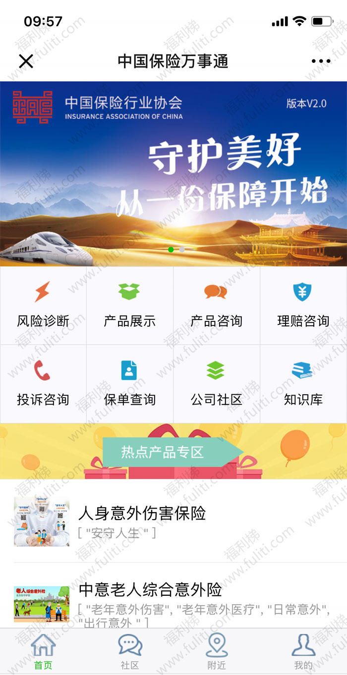 一个可查所有保险的公众号:中国保险万事通