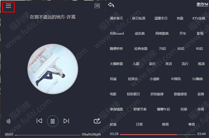 墨灵音乐:一个超良心的音乐在线播放 可下载音乐 无广告
