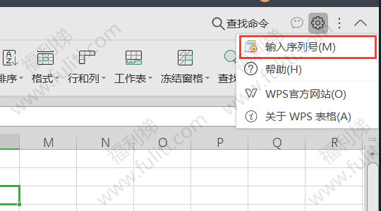 WPS2019政府专用提取版 无广告 附激活码